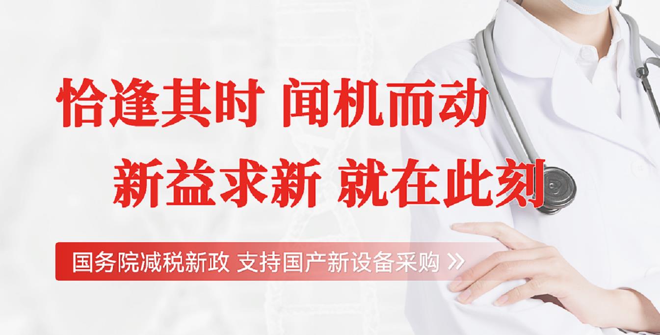 国家补贴，j9游会真人游戏第一品牌优惠 | 国产自主品牌高端生命科学仪器任您选~